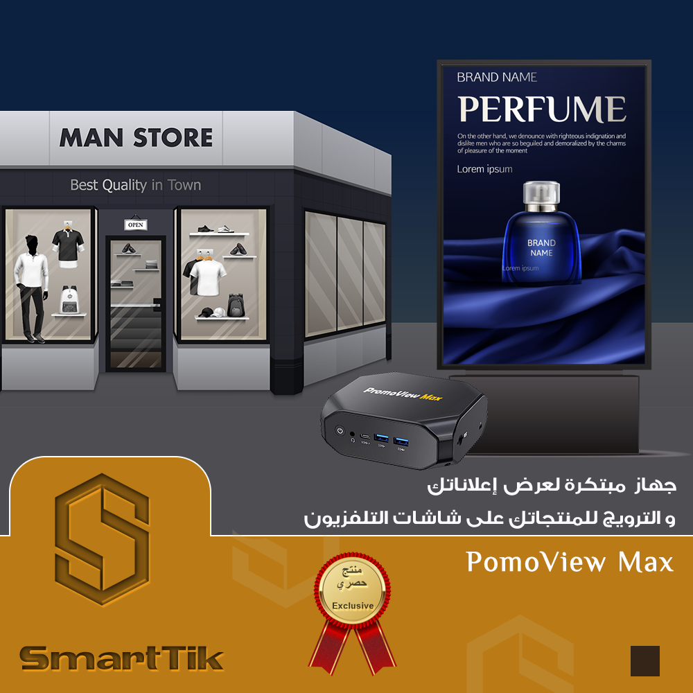 أجهزة الدعاية والاعلان